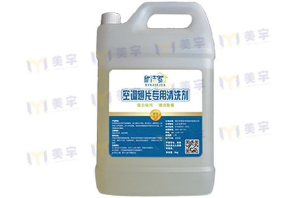 专业空调清洗剂