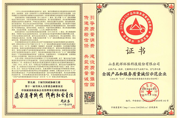 315诚信示范企业