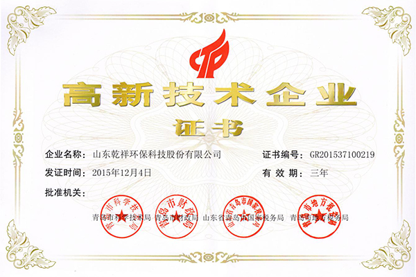 高新技术企业-新证