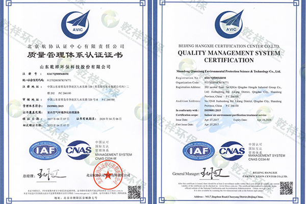 9001质量体系认证证书