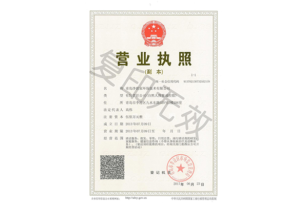 青岛净世家环保技术有限公司 青岛净世家环保技术有限公司