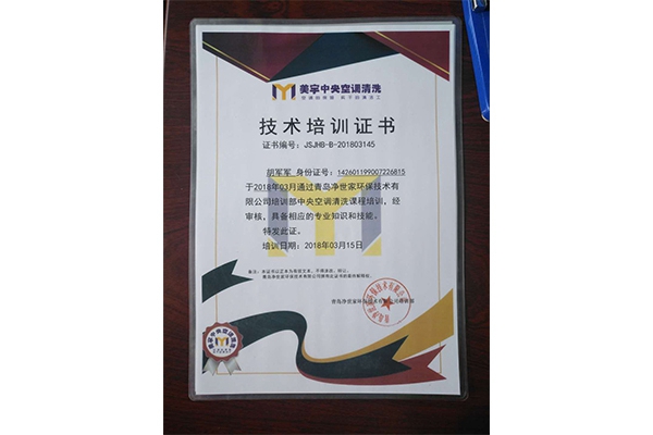 技术培训证书