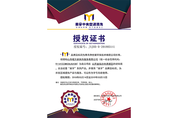 青岛净世家环保技术有限公司对我公司的授权